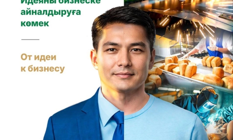 Программа акселерации «Арманнан Іске» — для вас!